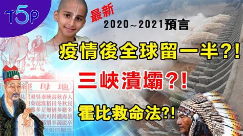 台灣的未來預言 六扇門林園
